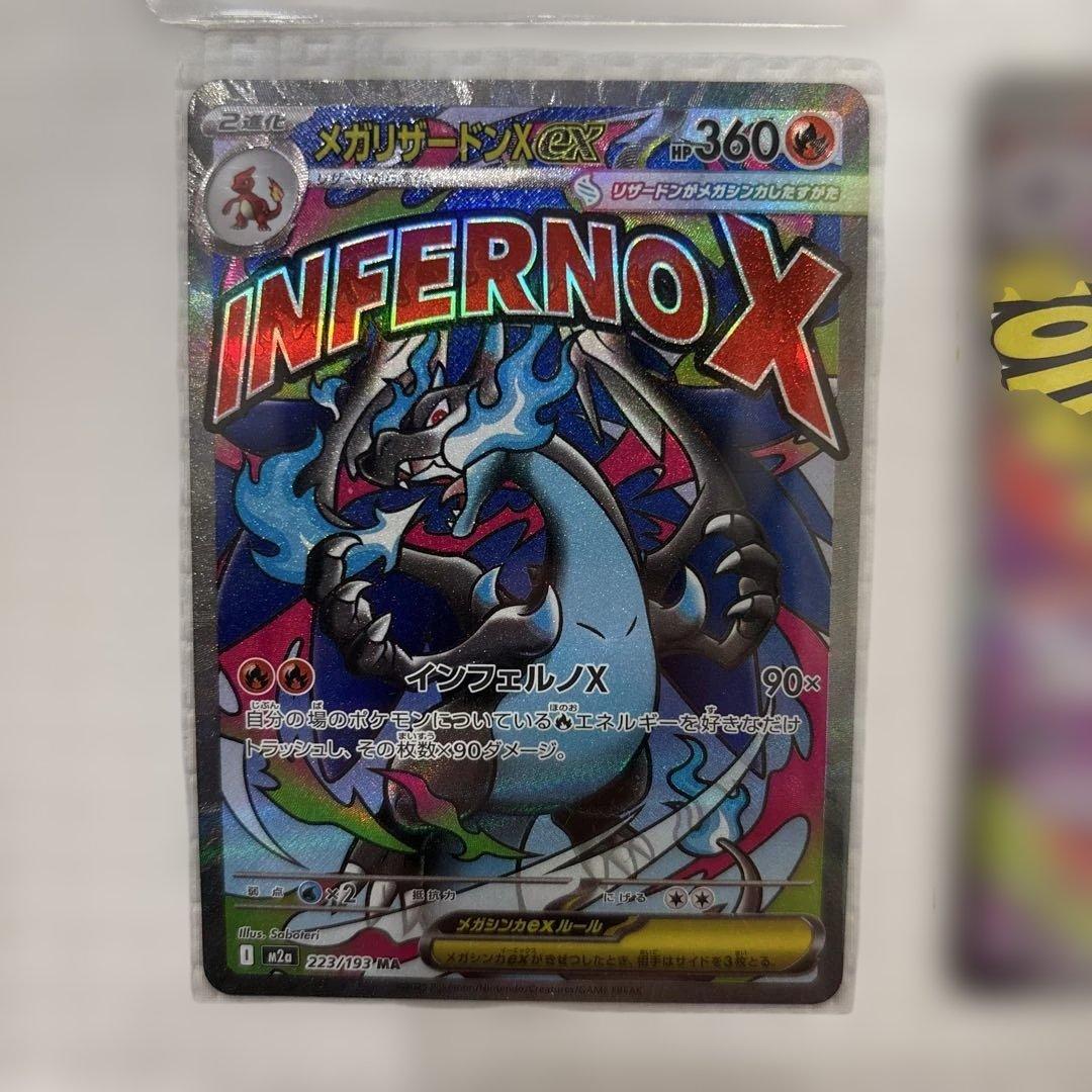 ポケモンカード　SAR MA まとめ売り　ロケット団のミュウツー　メガリザードン