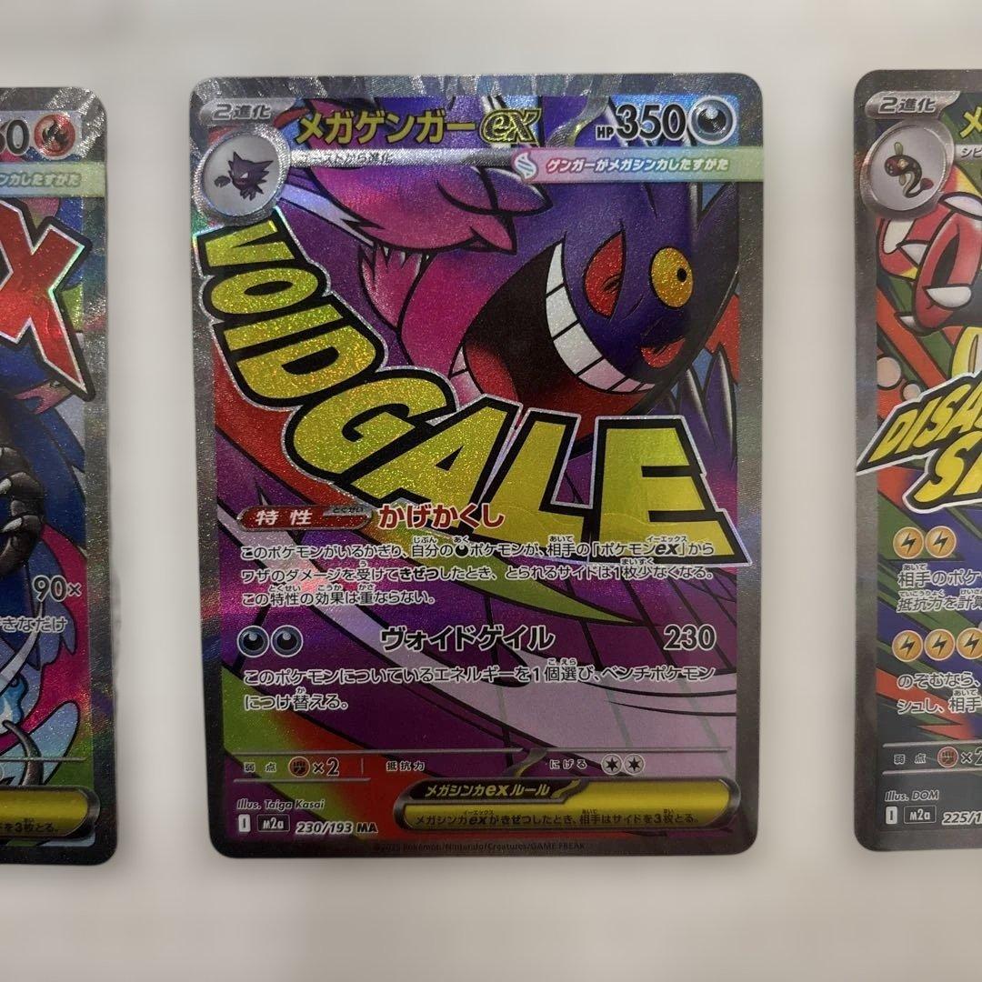 ポケモンカード　SAR MA まとめ売り　ロケット団のミュウツー　メガリザードン