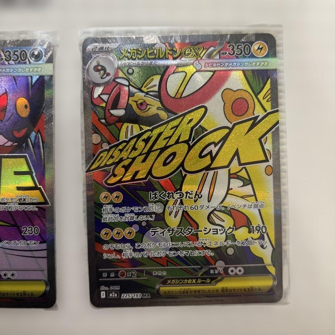 ポケモンカード　SAR MA まとめ売り　ロケット団のミュウツー　メガリザードン