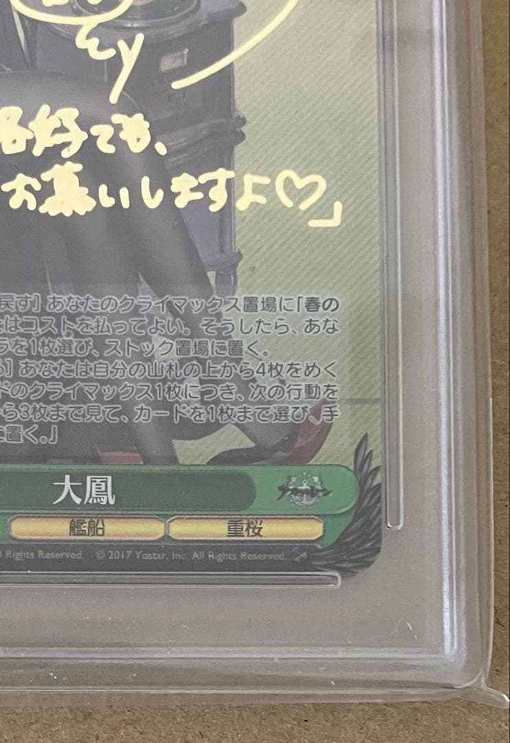 【PSA10】 ヴァイスシュヴァルツ ブースター アズールレーン 大鳳 SP