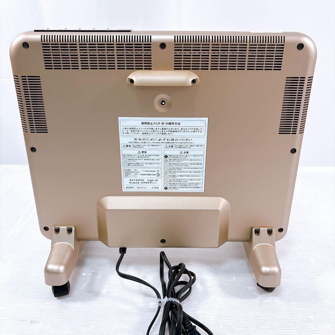 【極美品】サンルミエ エクセラ7 N700L-GR 遠赤外線 高級パネルヒーター