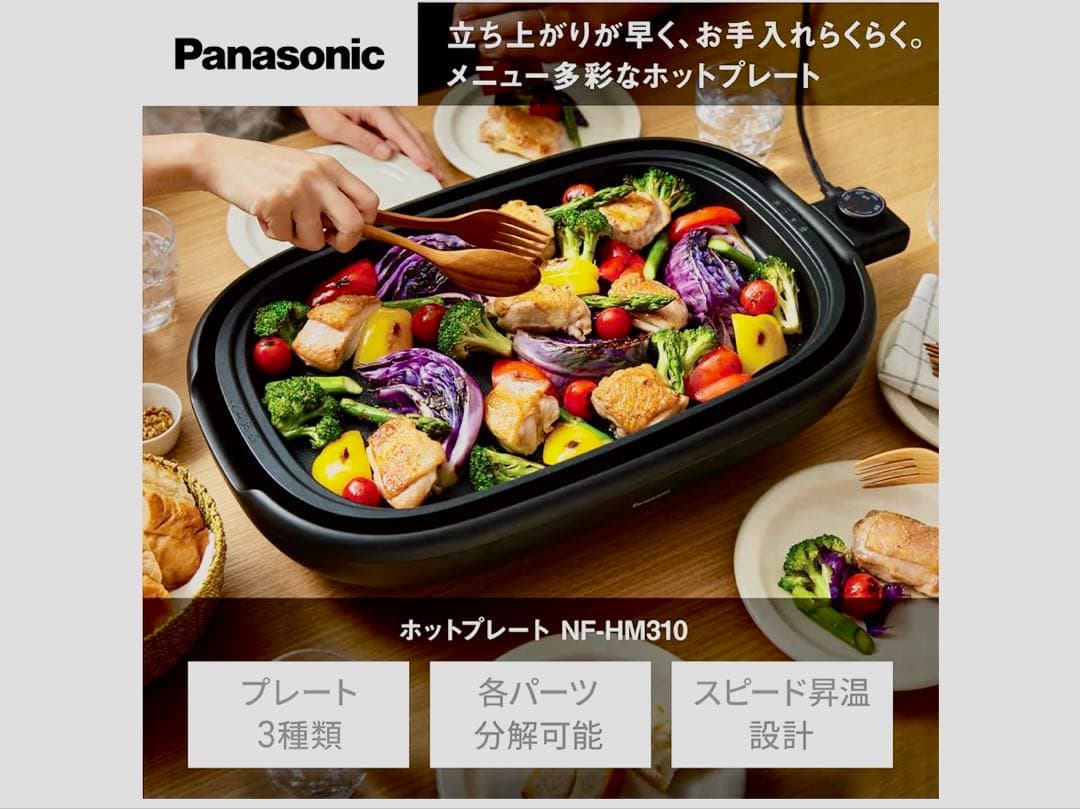ホットプレート Panasonic NF-HM310-K