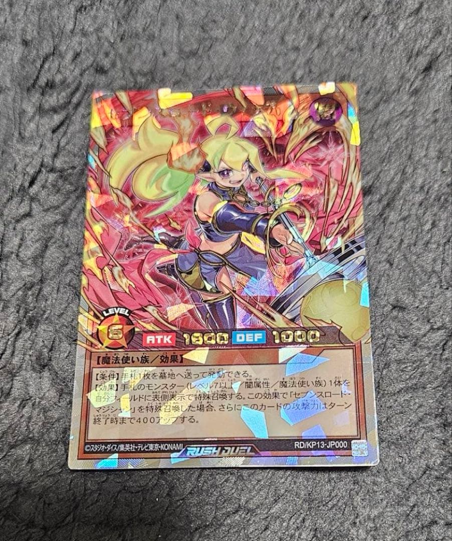 セブンスロード・ウィッチ セブンスロード・マジシャン オーバーラッシュレア