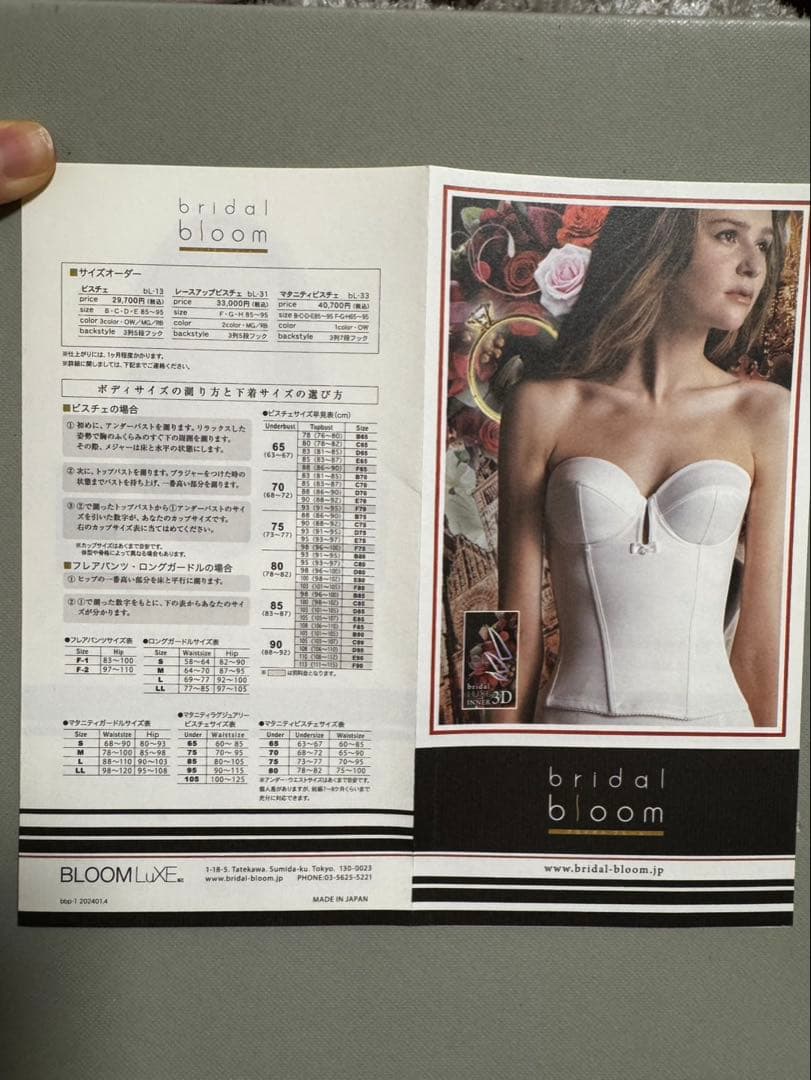 ブライダルブルームブライダルインナー G65モカグレー ビスチェロングガードル