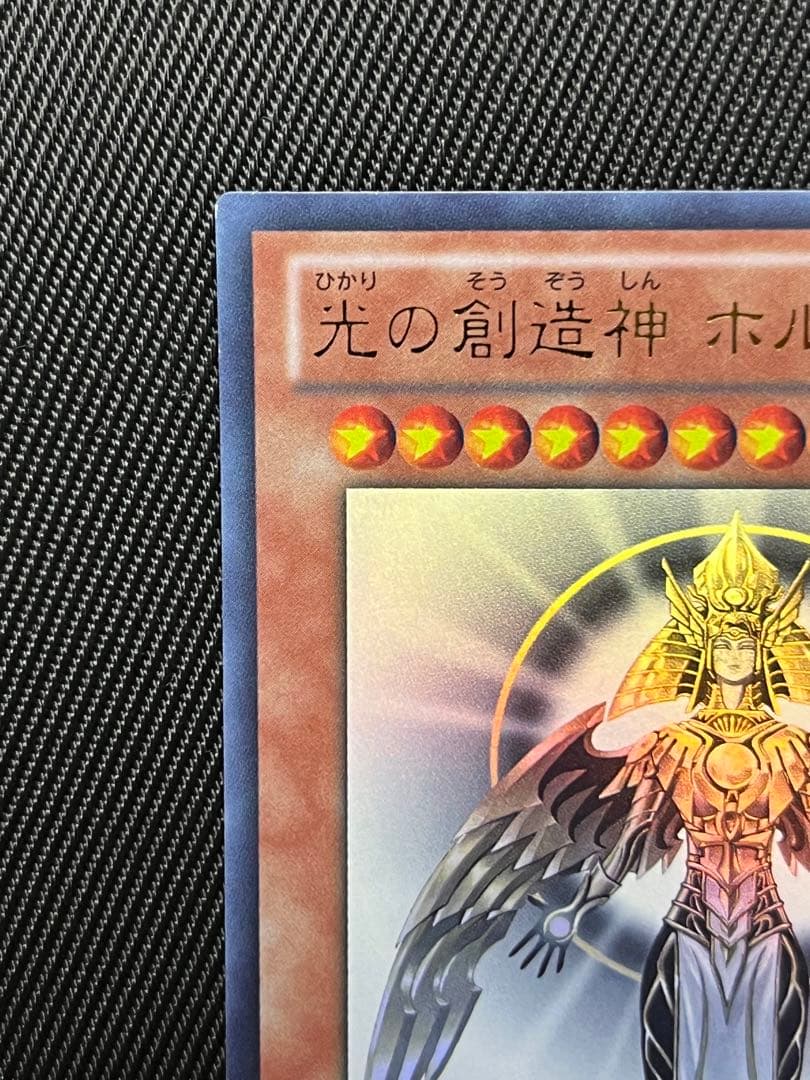 遊戯王　光の創造神　ホルアクティ ウルトラレア