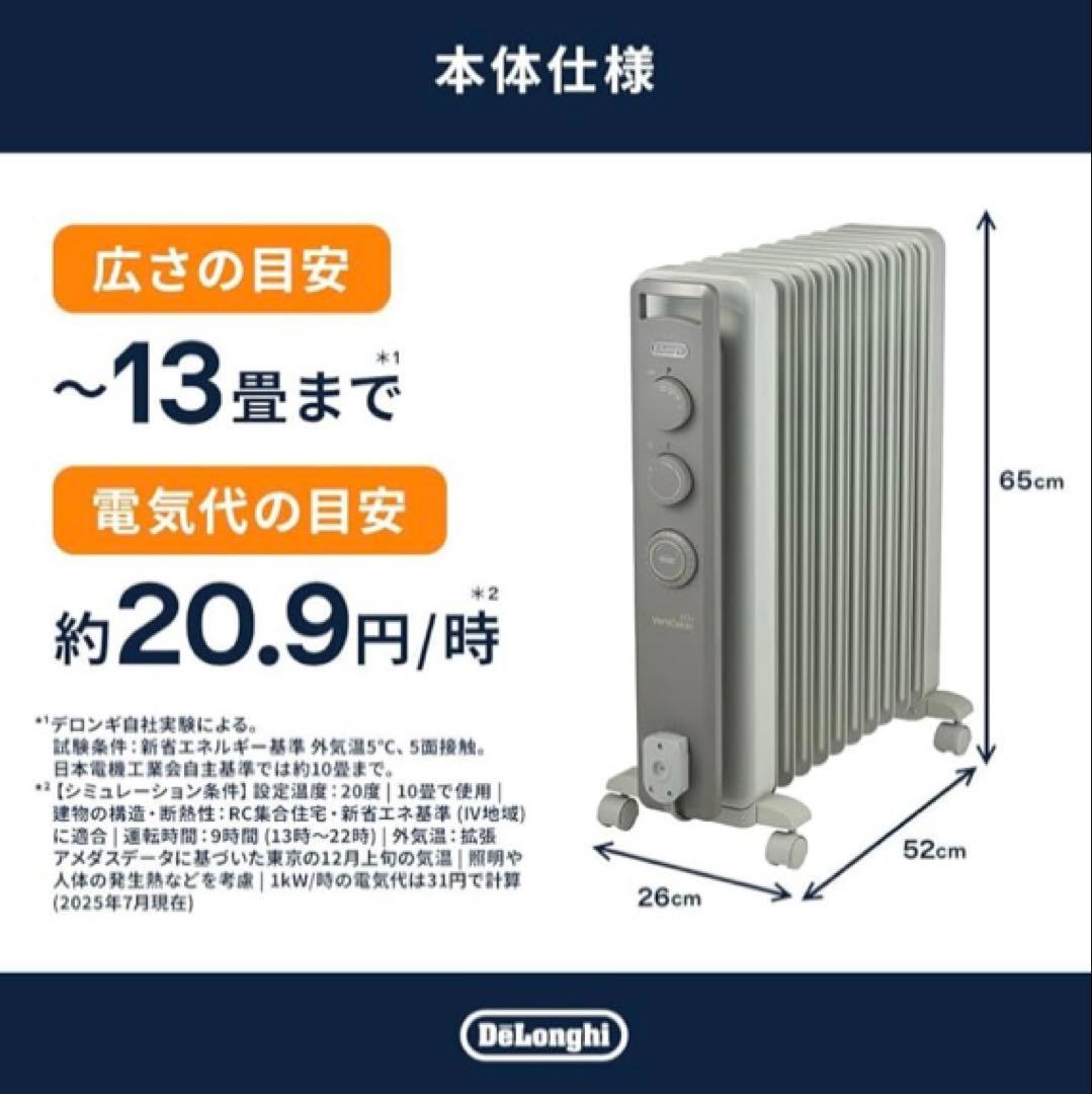 DeLonghi オイルヒーター 13畳対応