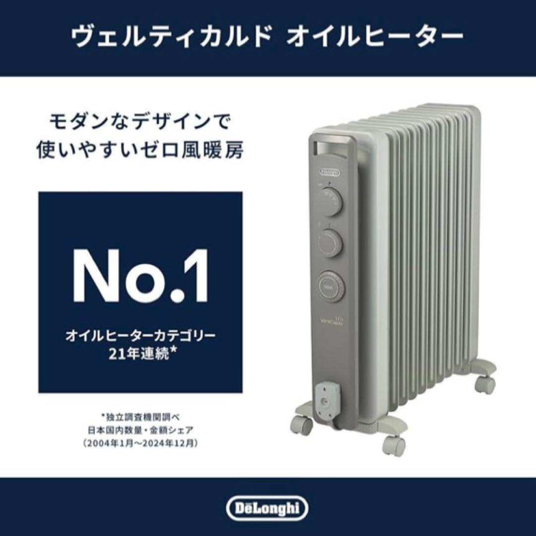 DeLonghi オイルヒーター 13畳対応