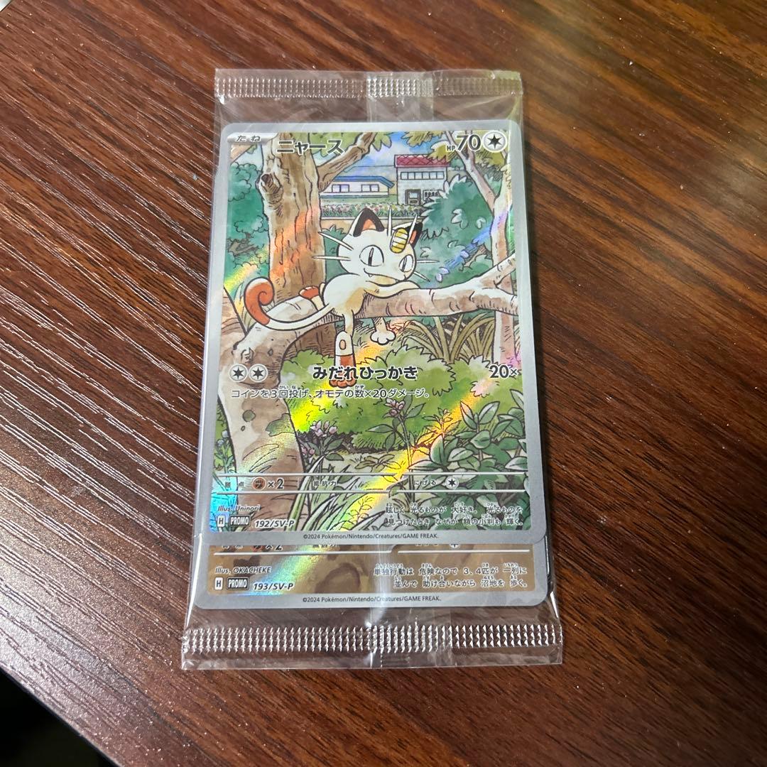 ニャース プロモ 未開封