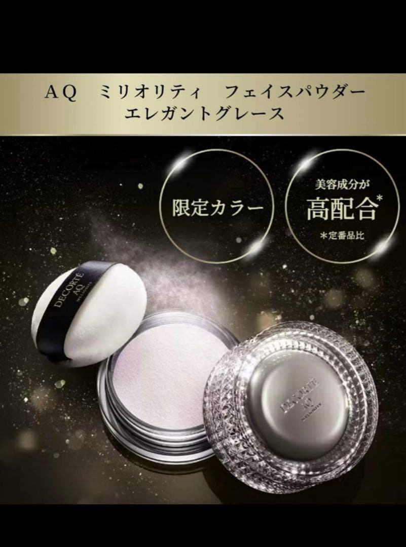 【12/20削除】コスメデコルテ　フェイスパウダー エターナルエレガンスボックス