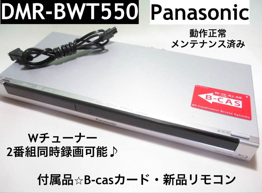 レコーダー DMR-BWT550