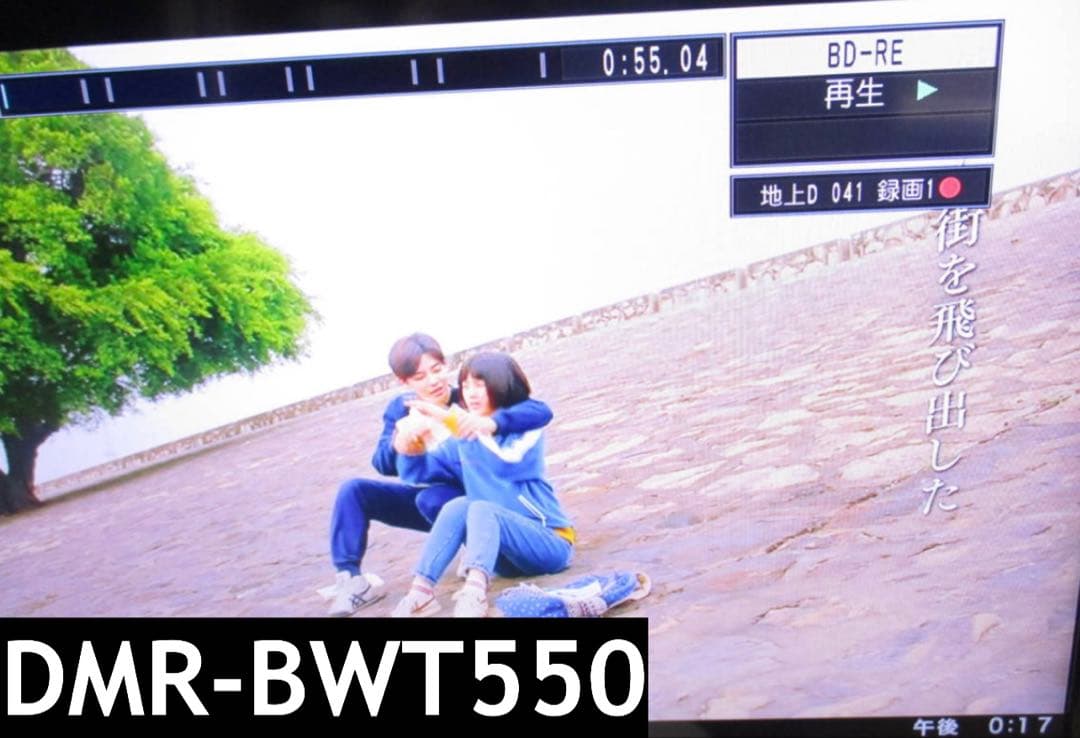 レコーダー DMR-BWT550
