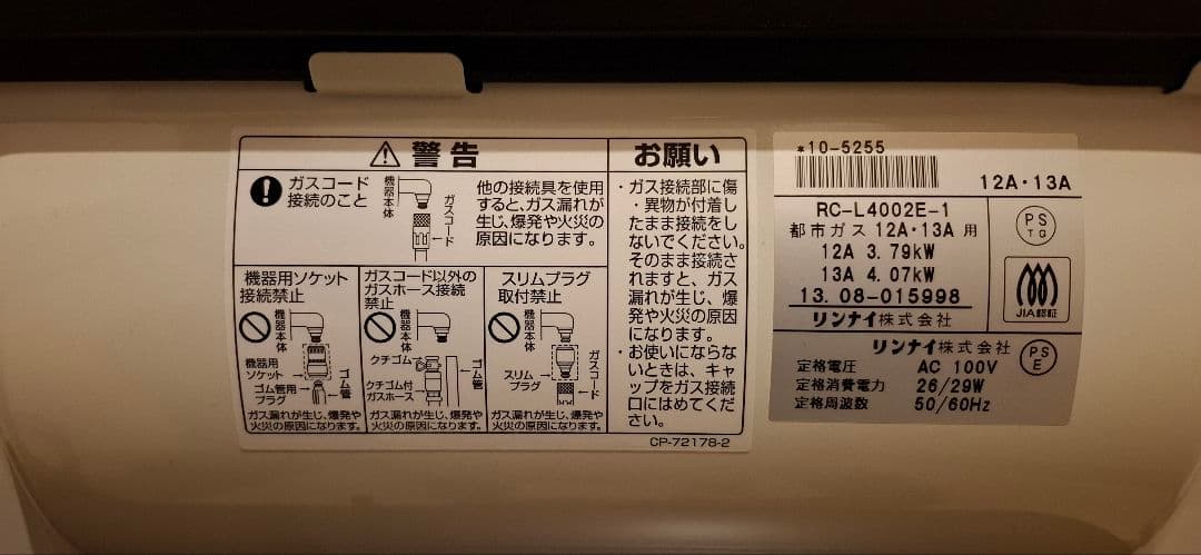 都市ガス　ファンヒーター　RHC4113