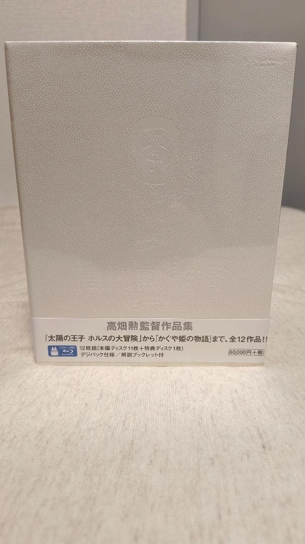 【新品未開封】 高畑勲監督作品集　Blu-ray
