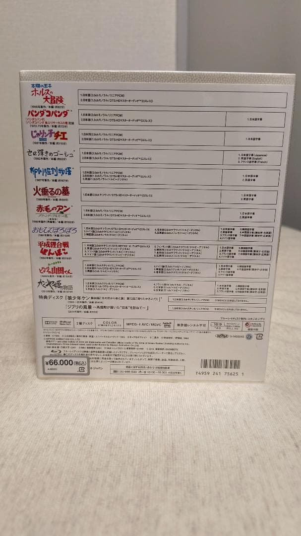 【新品未開封】 高畑勲監督作品集　Blu-ray