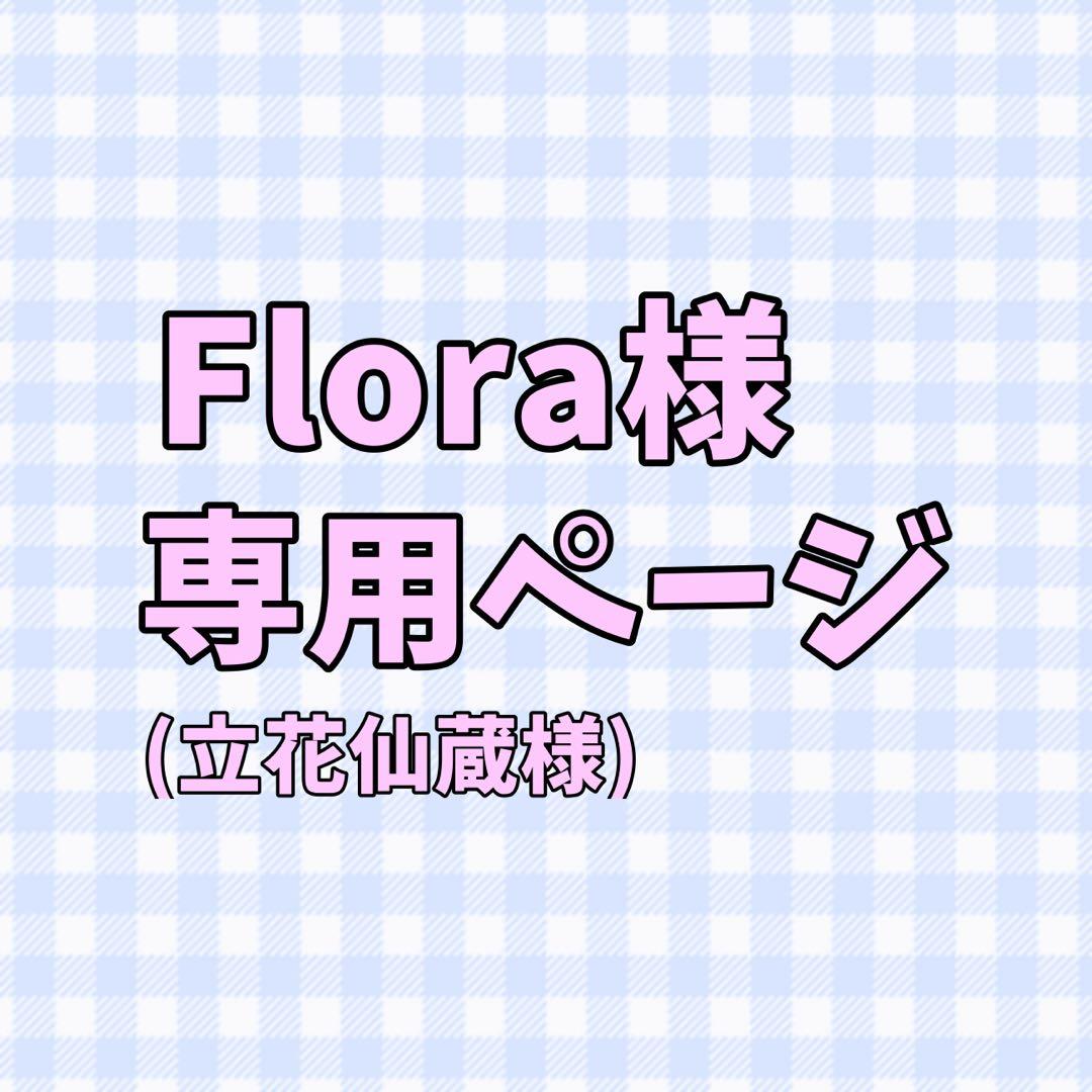 Floraページ