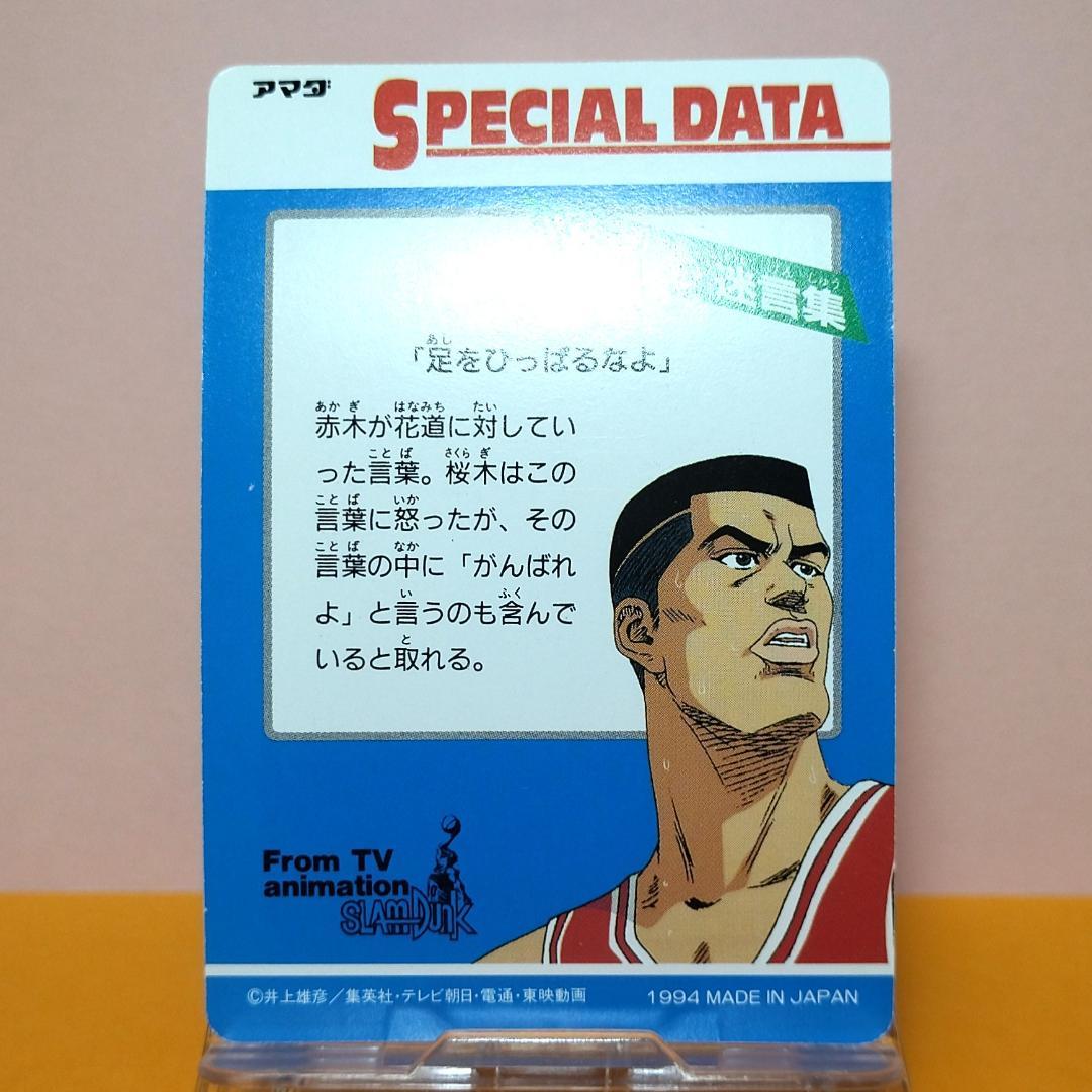 裕*様 No.231 スラムダンク アマダ ヒーローコレクションカード プリズム