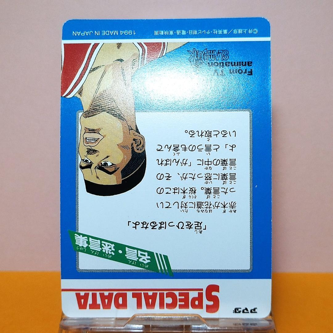 裕*様 No.231 スラムダンク アマダ ヒーローコレクションカード プリズム