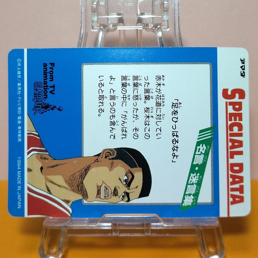 裕*様 No.231 スラムダンク アマダ ヒーローコレクションカード プリズム