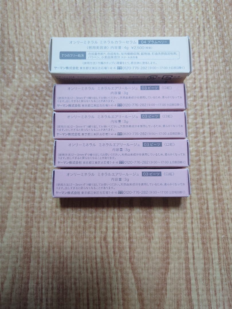 口紅唇用美容液 オンリーミネラルミネラルエアリールージュ5本　ヤーマン新品未開封
