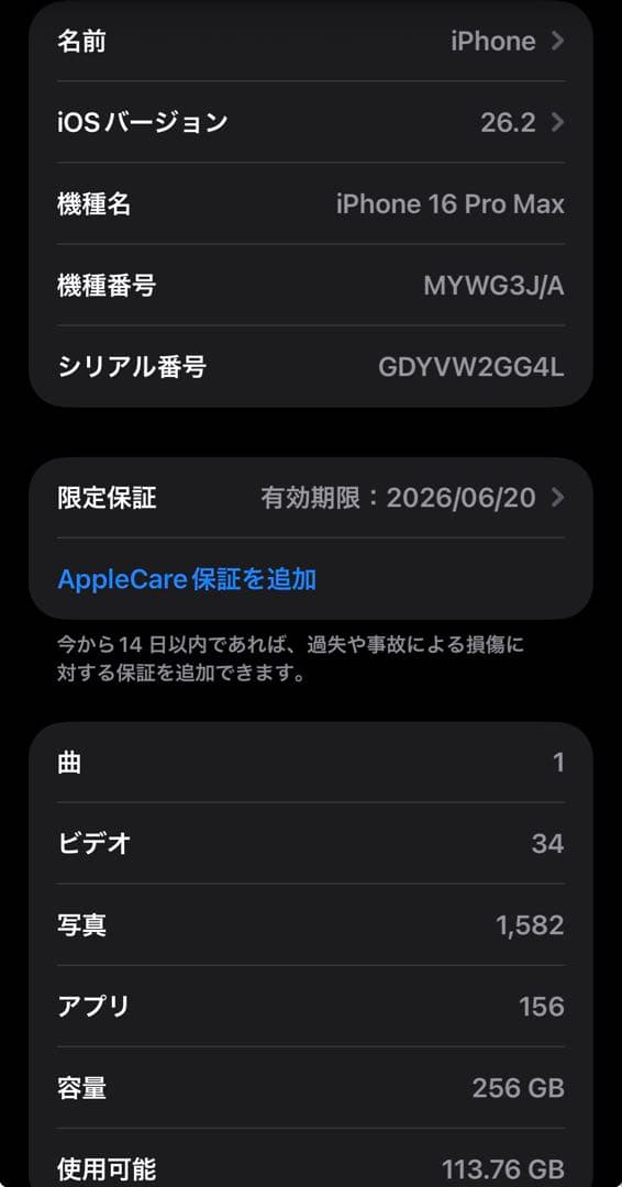 スマートフォン本体 Apple iPhone 16 Pro Max 256GB