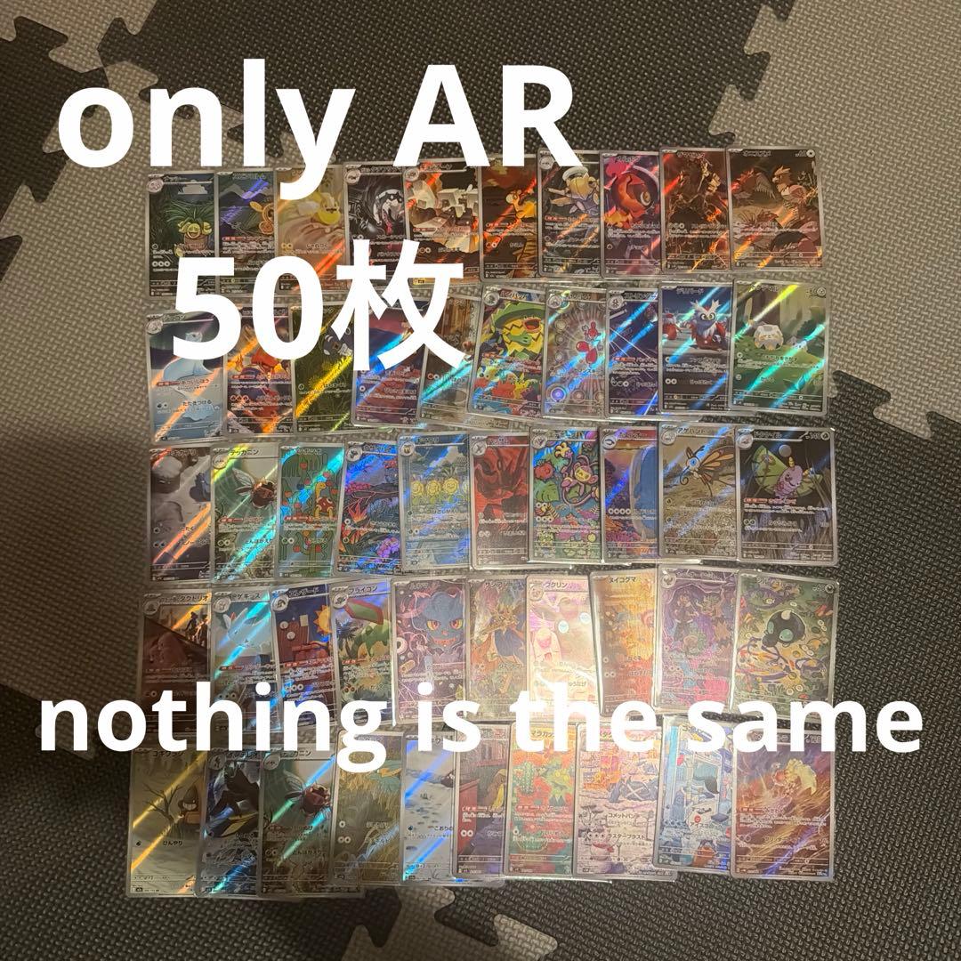 ポケモンカード　AR50枚まとめ売り
