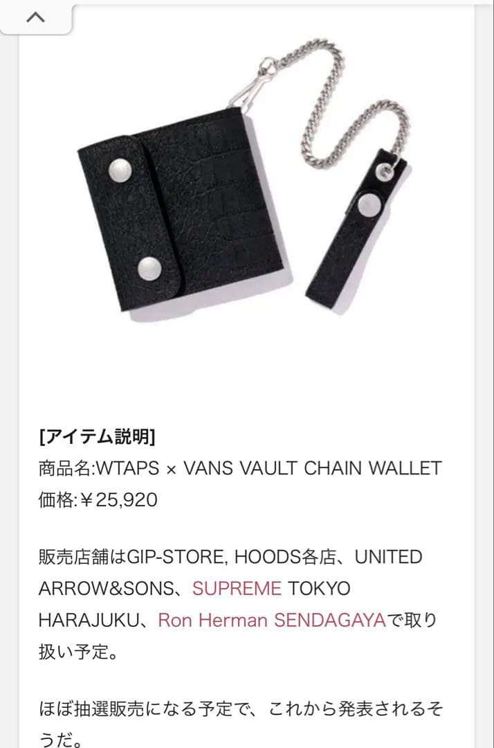 WTAPS × VANS 店舗限定　激レア　チェーンウォレット　オールレザー
