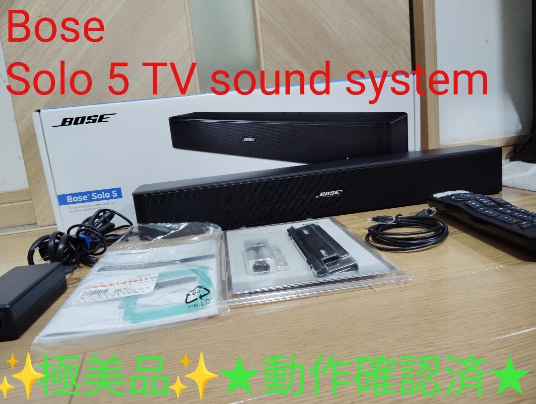 カカシさん専用【極美品】Bose Solo 5 TVサウンドシステム 動作確認済