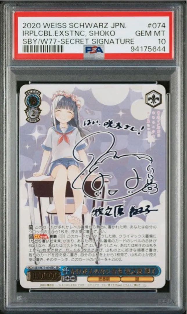 ヴァイスシュヴァルツ　かけがえのない存在　牧之原翔子　SEC　サイン Psa10