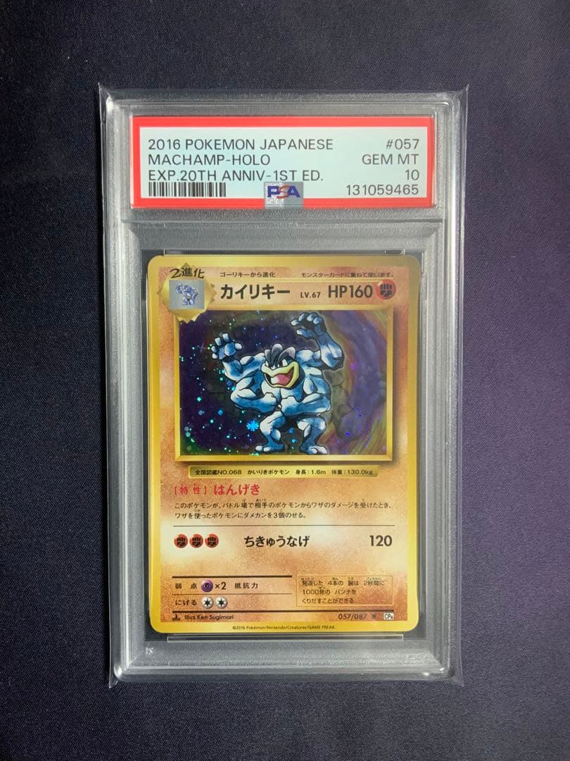 カイリキー cp6 psa10 ポケモンカード 20th 057/087