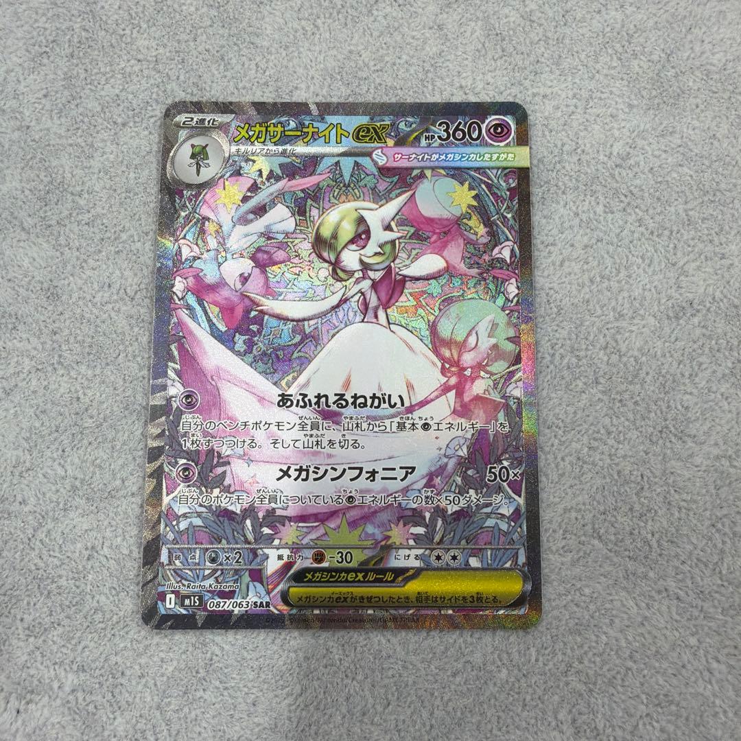 【SAR】メガサーナイトex