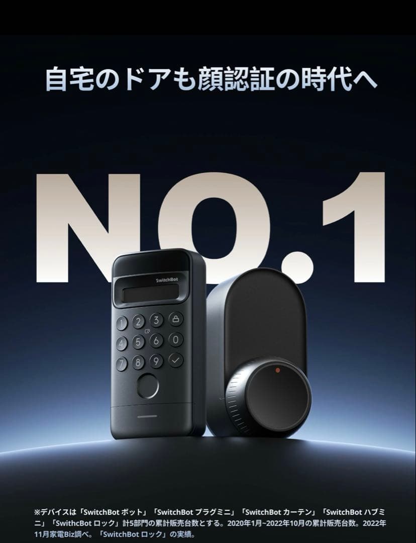 【新品】SwitchBot 顏認証パッド