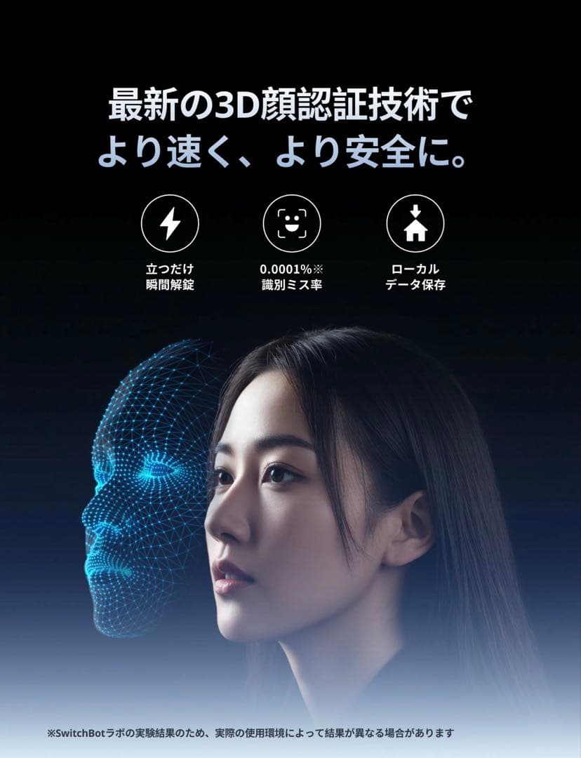 【新品】SwitchBot 顏認証パッド