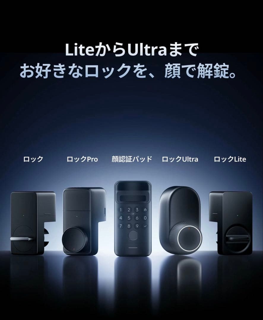 【新品】SwitchBot 顏認証パッド