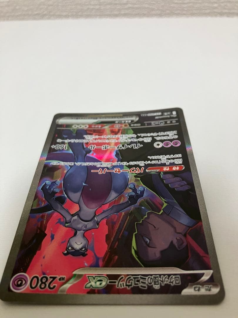 ロケット団のミュウツー ex SAR 125/098 ロケット団の栄光