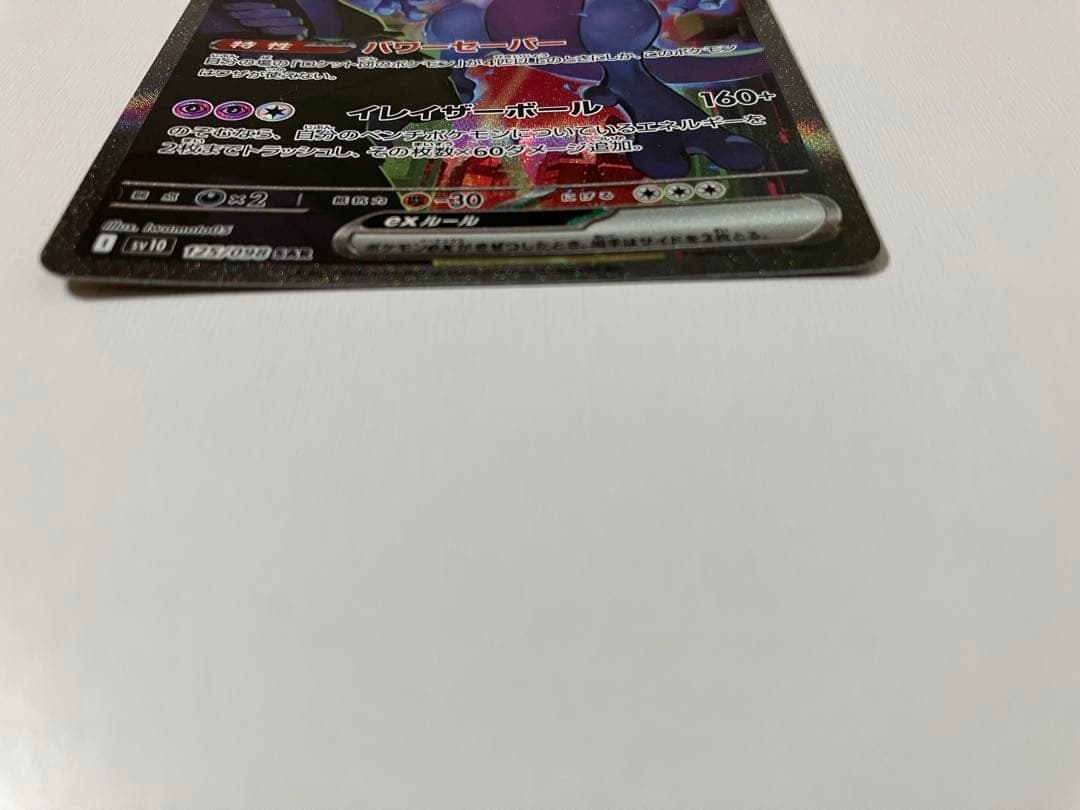 ロケット団のミュウツー ex SAR 125/098 ロケット団の栄光