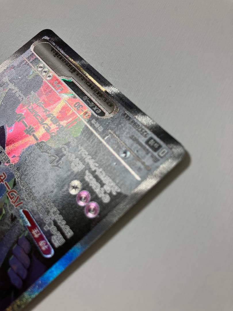 ロケット団のミュウツー ex SAR 125/098 ロケット団の栄光