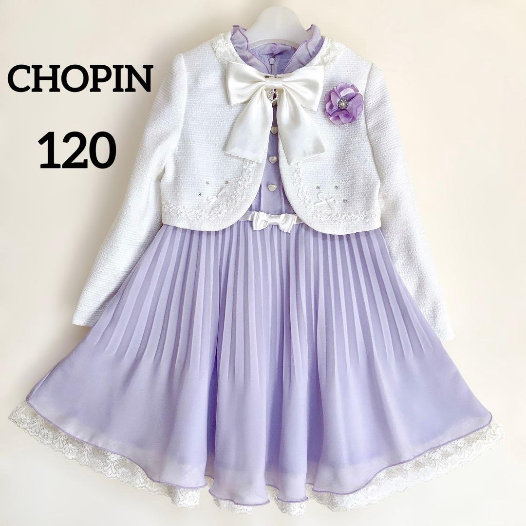 CHOPIN セレモニー ラベンダー×ホワイト 入学 卒園 発表会 フォーマル