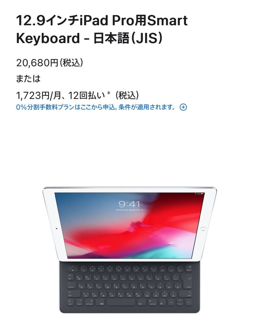 iPadアクセサリー iPad Pro 12.9 SMART KEYBORD-JPN