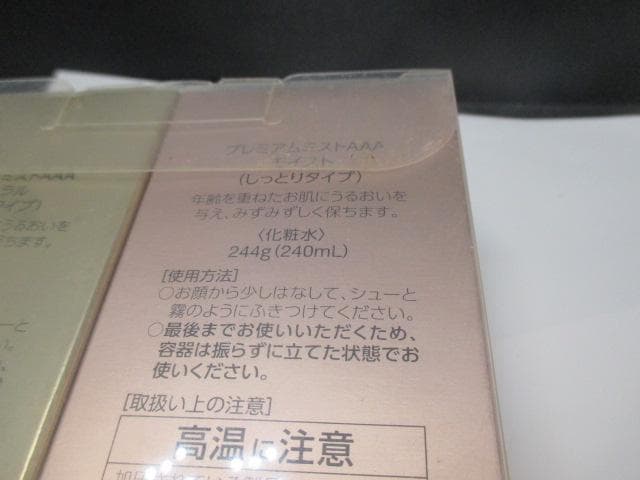 2本　ヴァーナル プレミアムミスト AAA MOIST しっとりタイプ・さっぱり