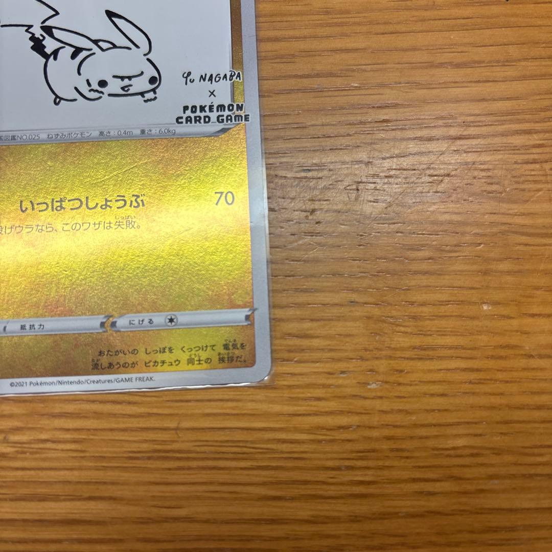 ピカチュウ YU NAGABA ポケモンカードゲーム PROMO