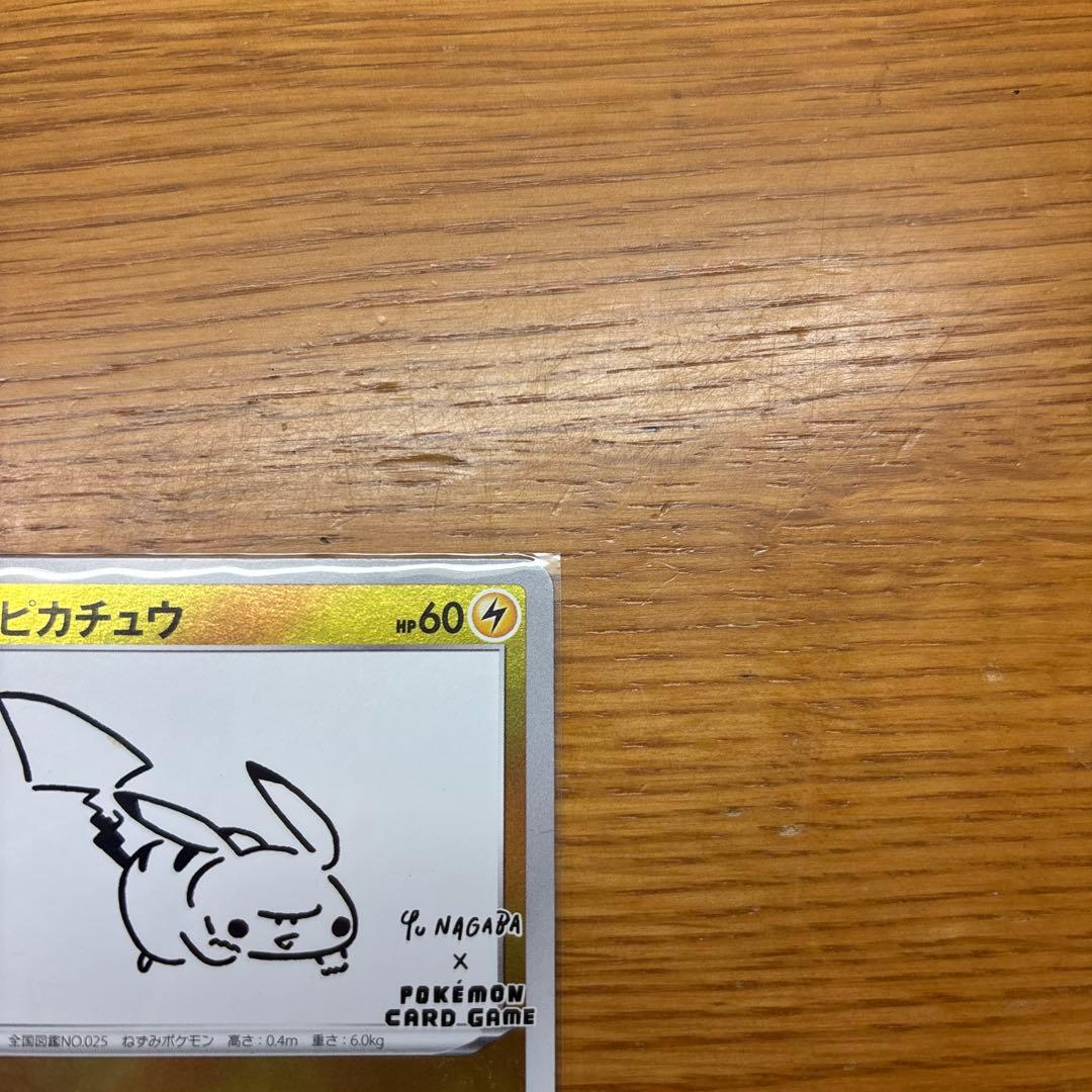 ピカチュウ YU NAGABA ポケモンカードゲーム PROMO