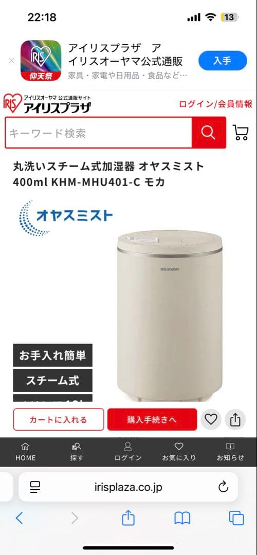 IRISオーヤマ　加湿器