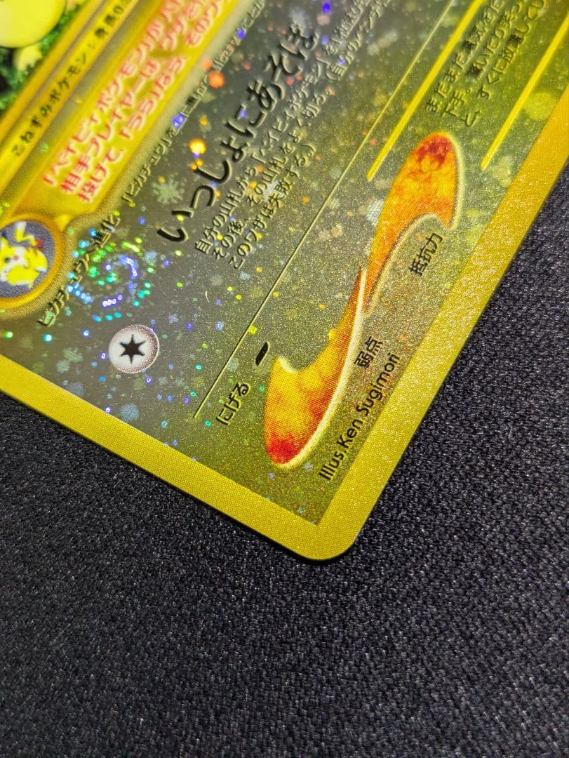 【状態：S（極美品）ピチュー　渦ホロ　プレミアムファイル　旧裏【商品：1047】