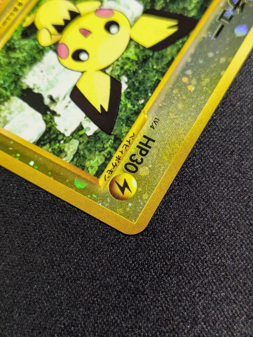 【状態：S（極美品）ピチュー　渦ホロ　プレミアムファイル　旧裏【商品：1047】