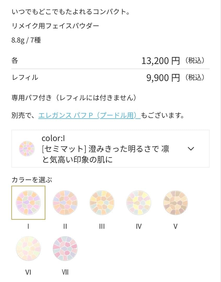 エレガンス♡ラ プードル オートニュアンス 〈フェイスパウダー〉