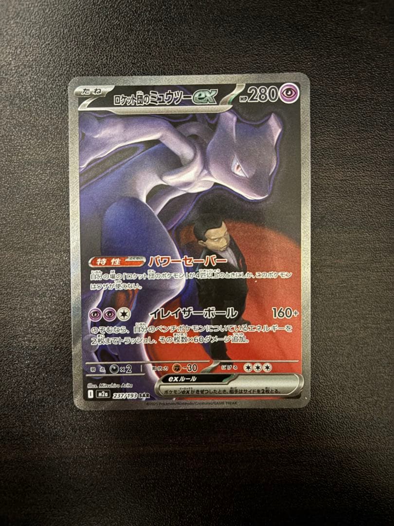【即購入OK】ロケット団のミュウツーEX