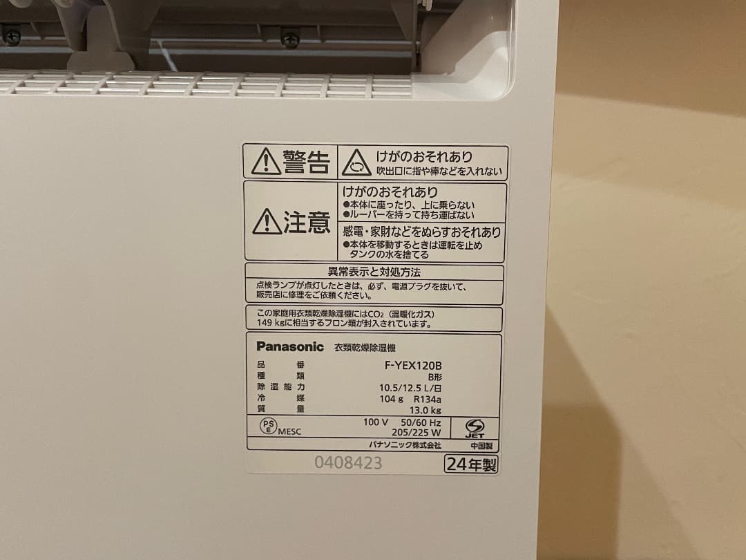 【2024年式】パナソニック 衣類乾燥除湿機 F-YEX120B-W（ホワイト）