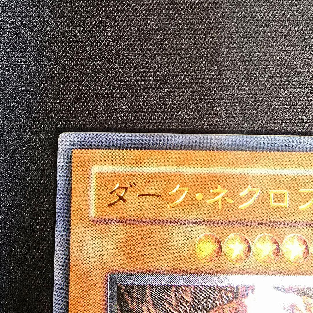 【遊戯王】ダーク・ネクロフィア　レリーフ　アルティメット　LN-14