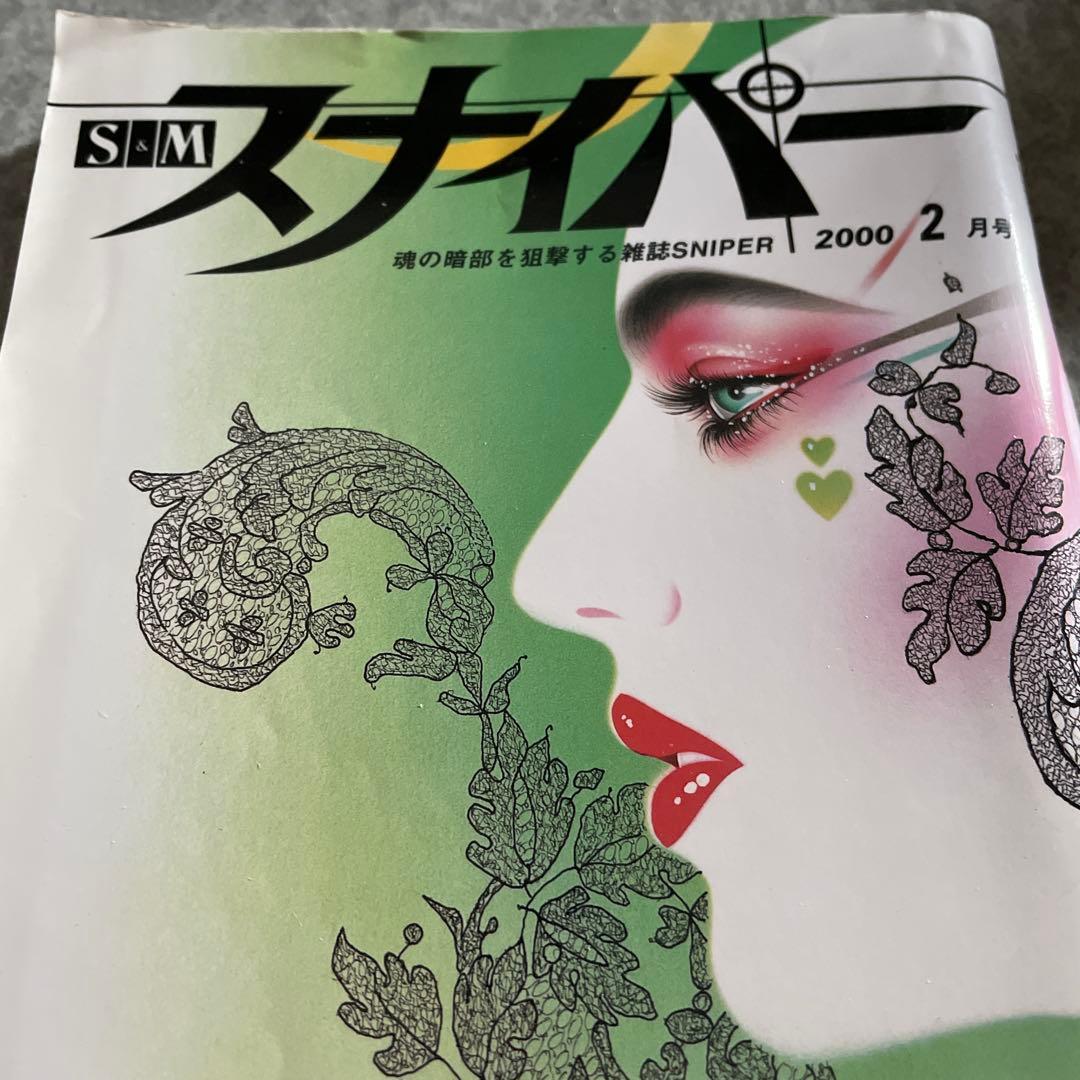 SMスナイパー 雑誌 3２冊セット