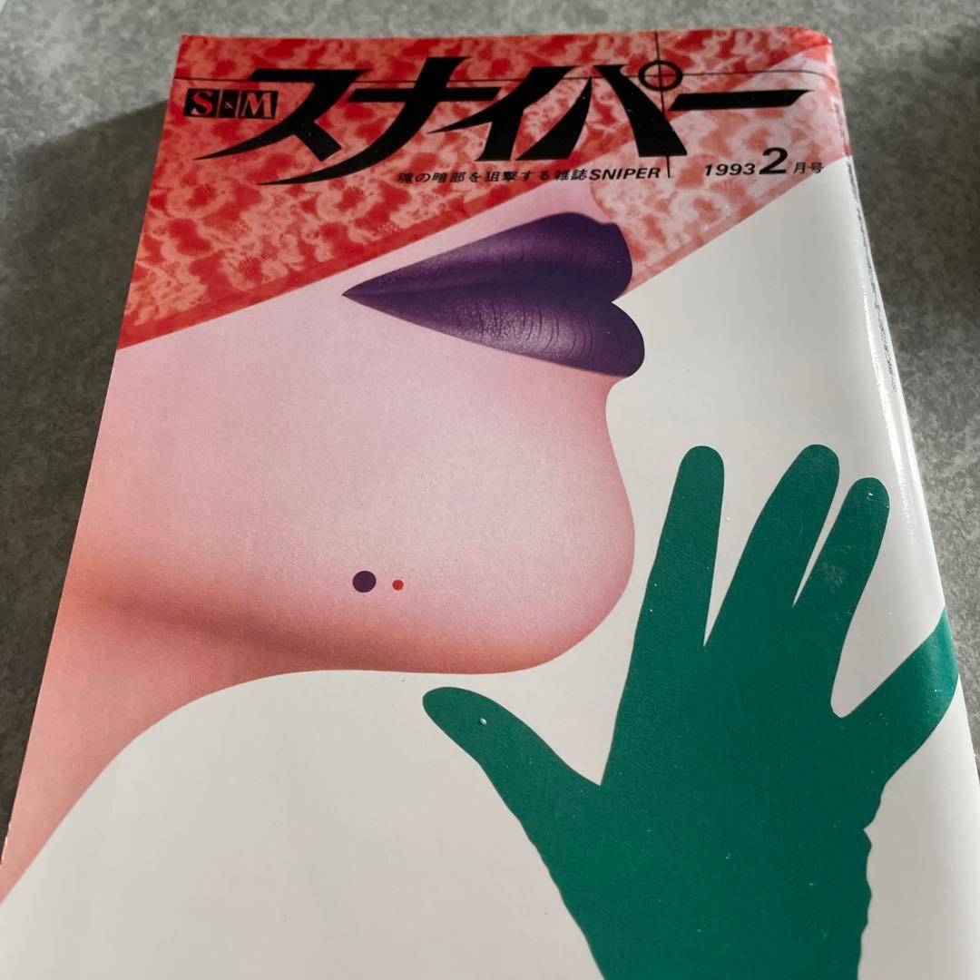 SMスナイパー 雑誌 3２冊セット